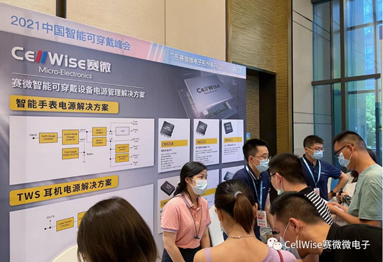 賽微推出新一代智能可穿戴設備的電池和電源管理方案